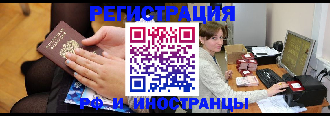 прописка паспорт в Астраханской области