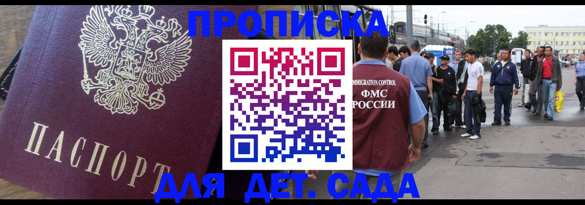 прописка ребенка в Астраханской области
