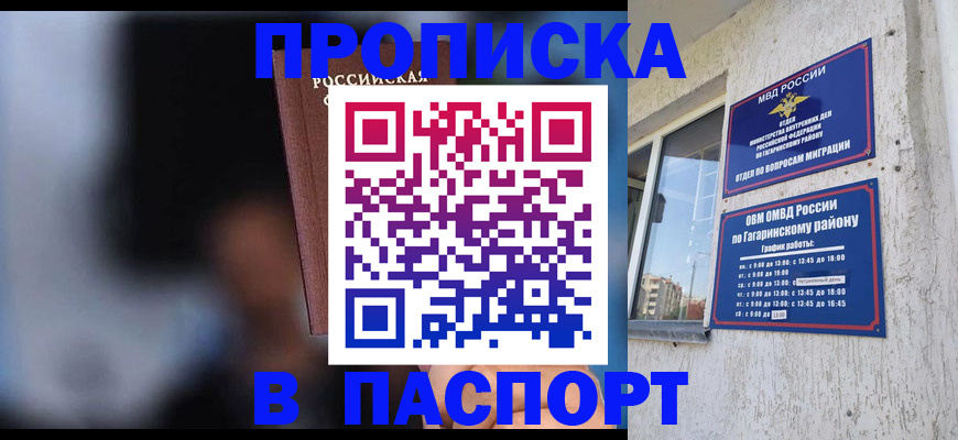 временная регистрация для всех в Астраханской области