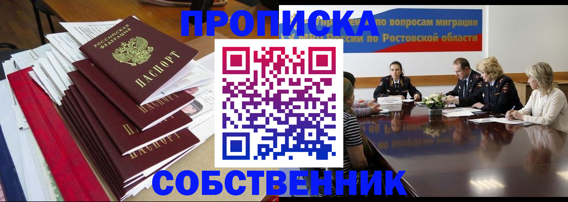 прописка паспорт в Астраханской области