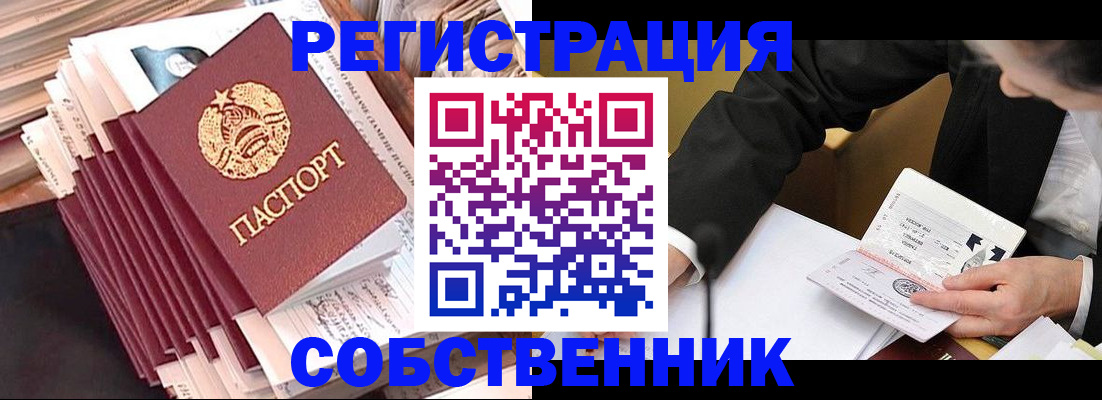 временная регистрация в Астраханской области